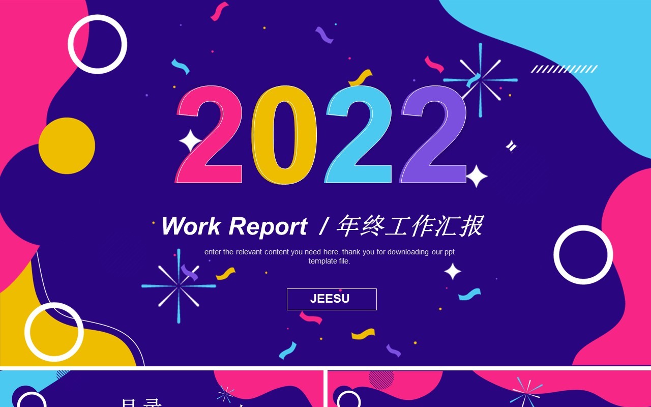 紫色简约2022年终工作汇报PPT模板