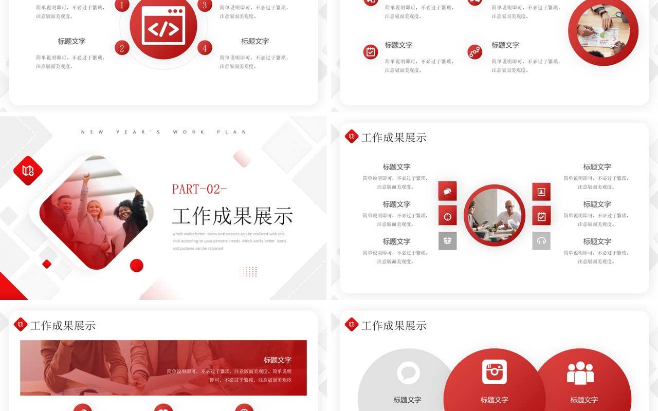 红色商务风部门新年工作计划PPT通用模板