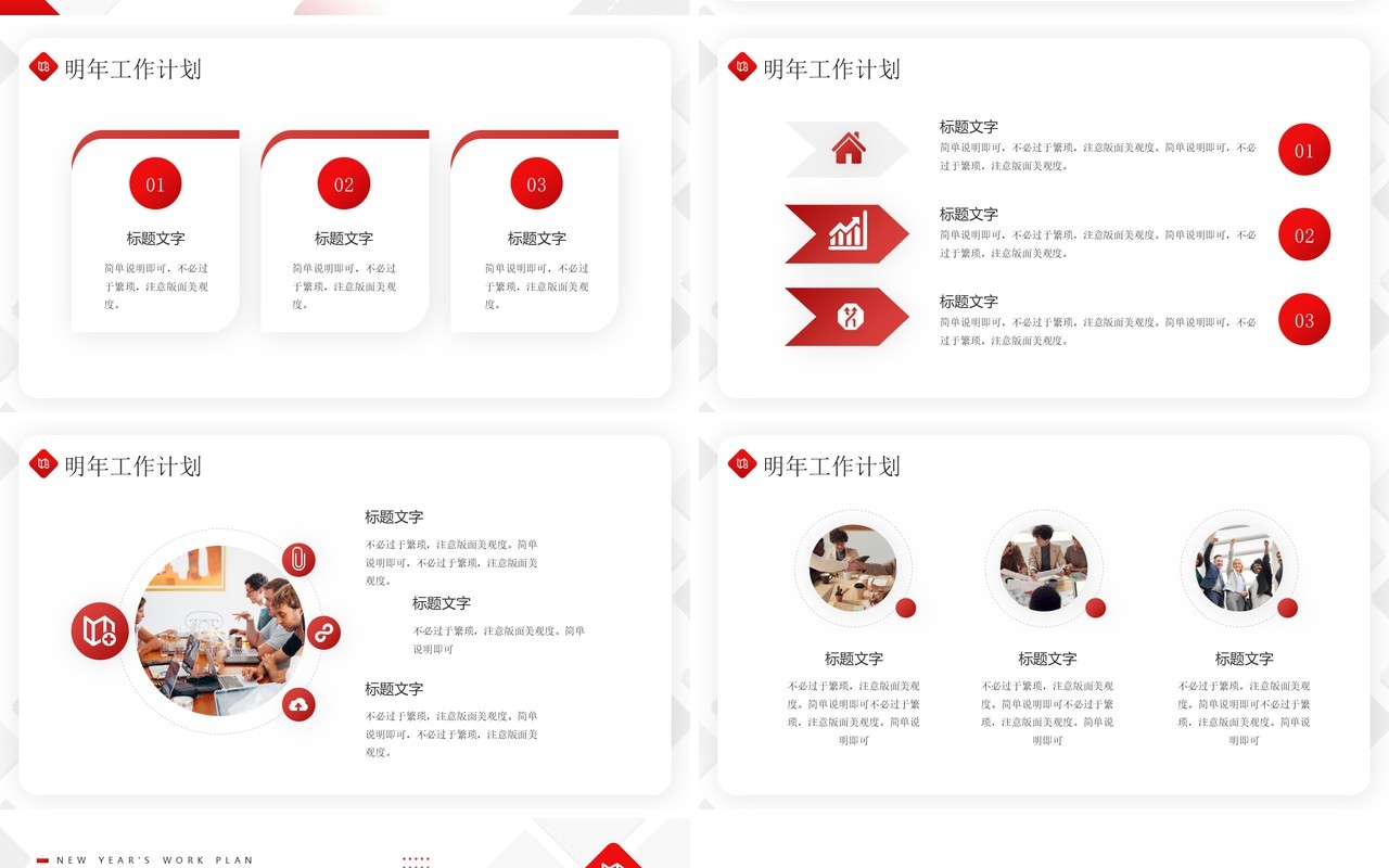 红色商务风部门新年工作计划PPT通用模板