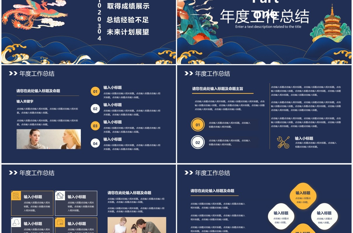 国潮风年中工作总结汇报计划通用PPT模板