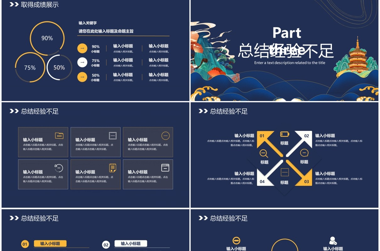 国潮风年中工作总结汇报计划通用PPT模板