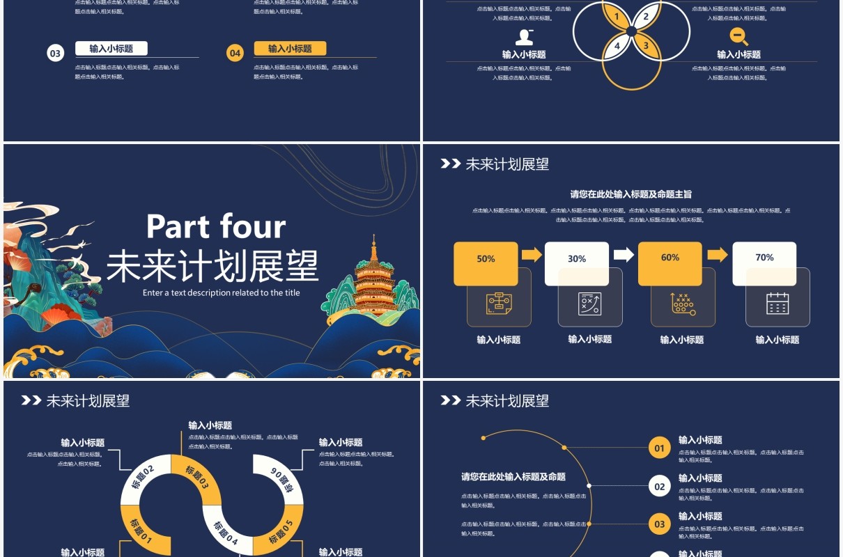 国潮风年中工作总结汇报计划通用PPT模板