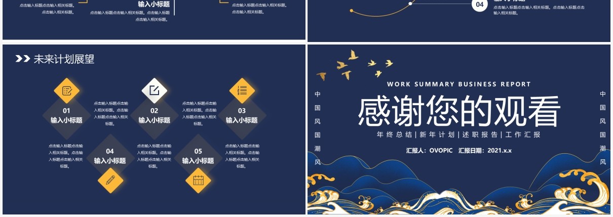 国潮风年中工作总结汇报计划通用PPT模板