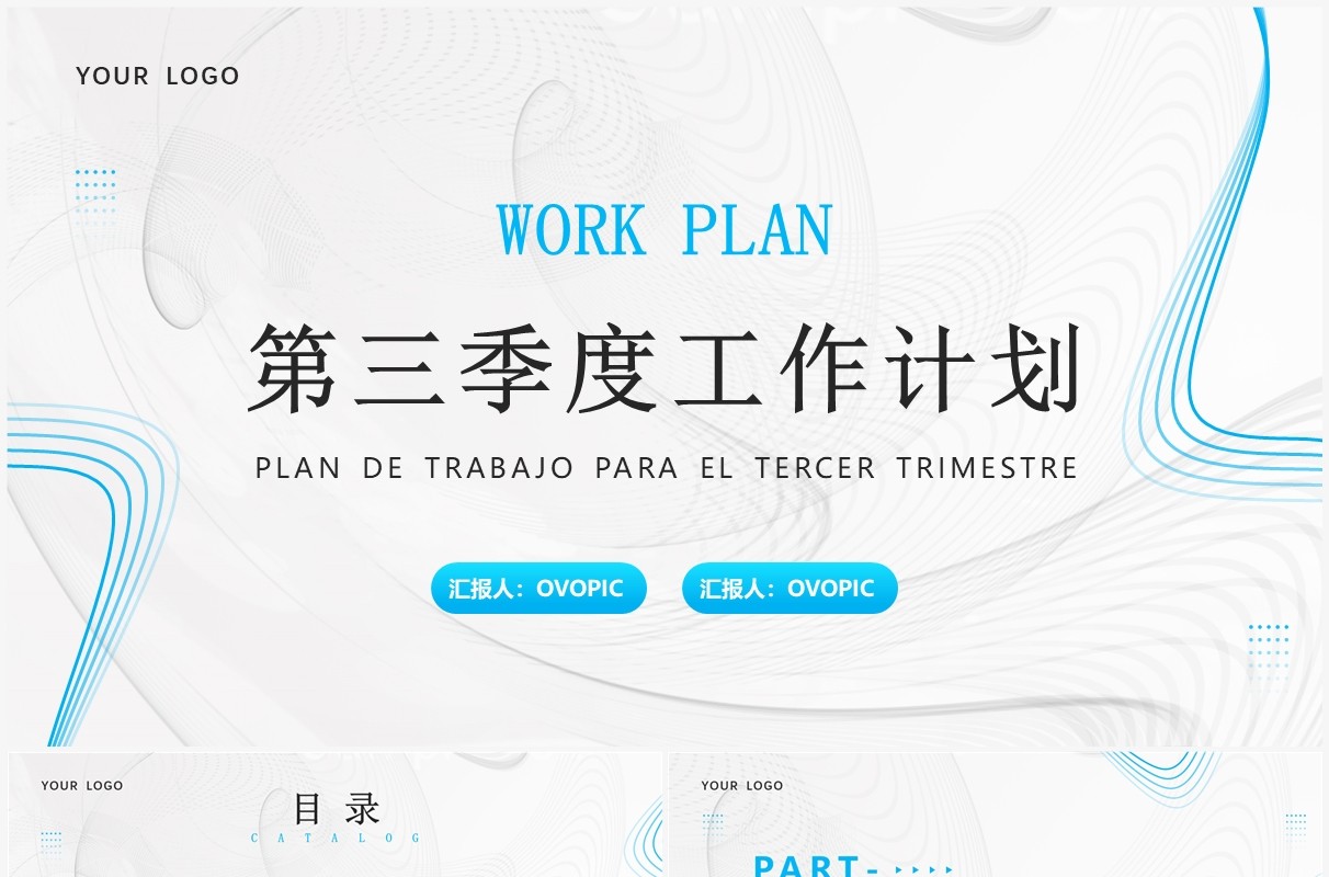 蓝色线条极简工作总结计划PPT模板