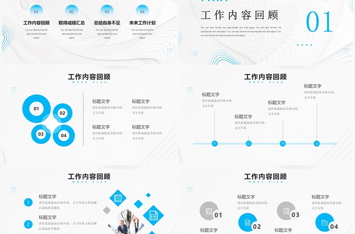蓝色线条极简工作总结计划PPT模板