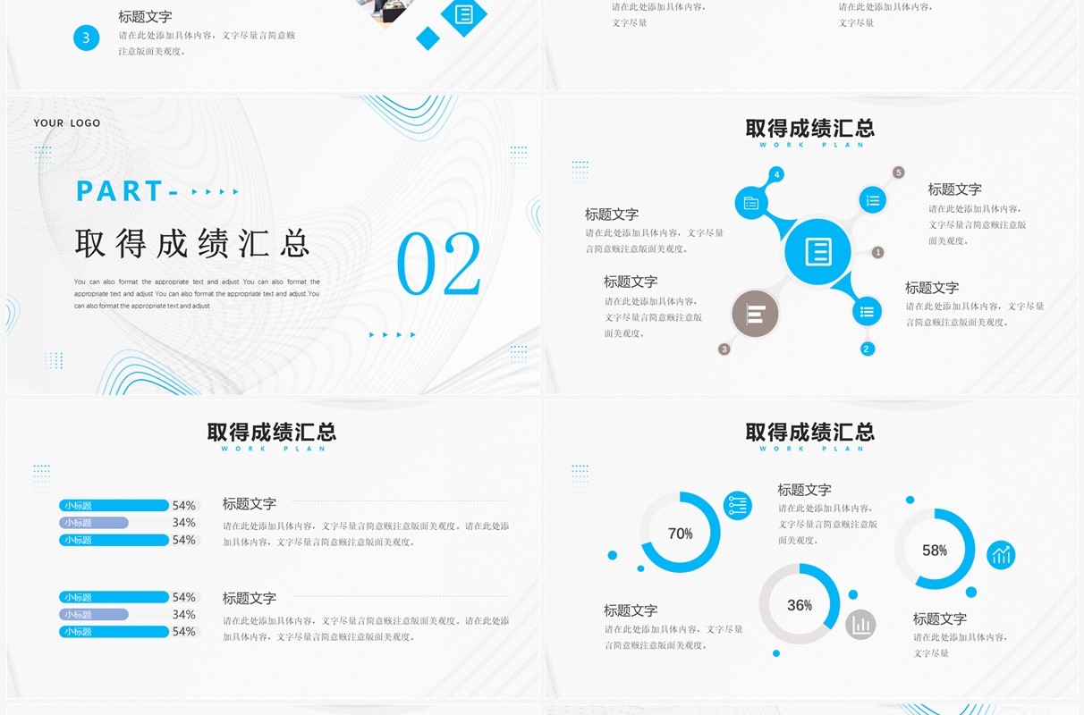 蓝色线条极简工作总结计划PPT模板