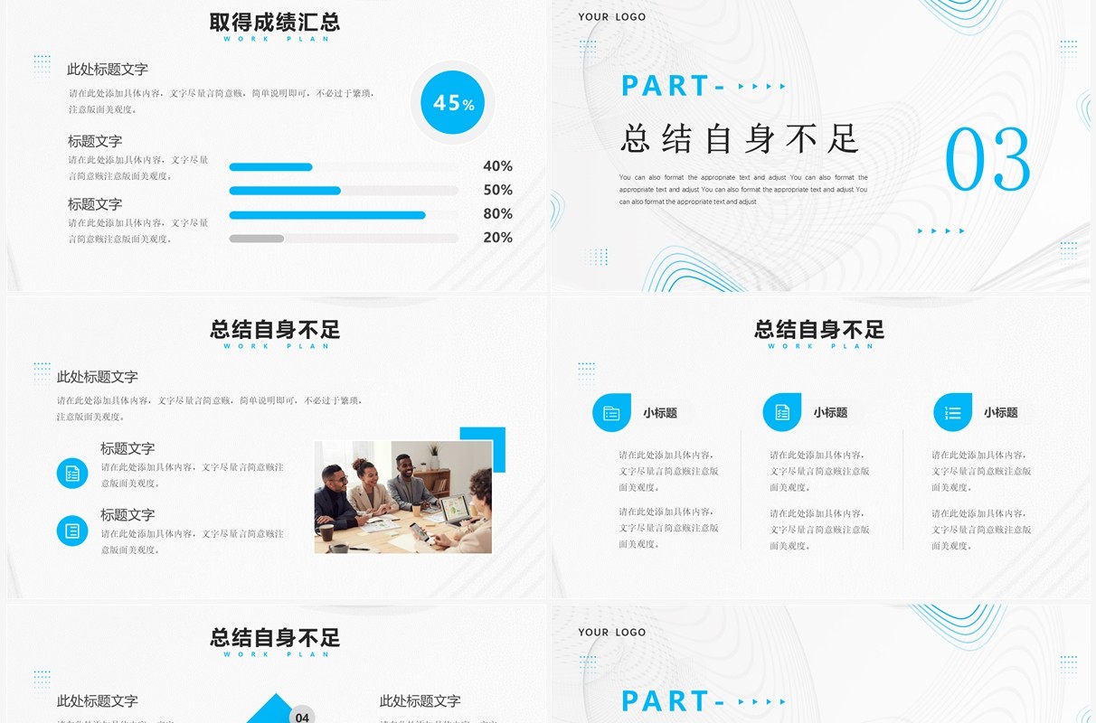 蓝色线条极简工作总结计划PPT模板