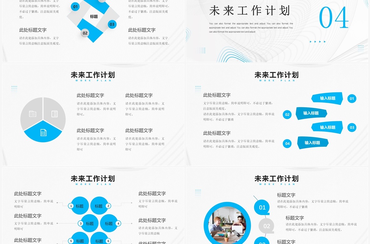 蓝色线条极简工作总结计划PPT模板