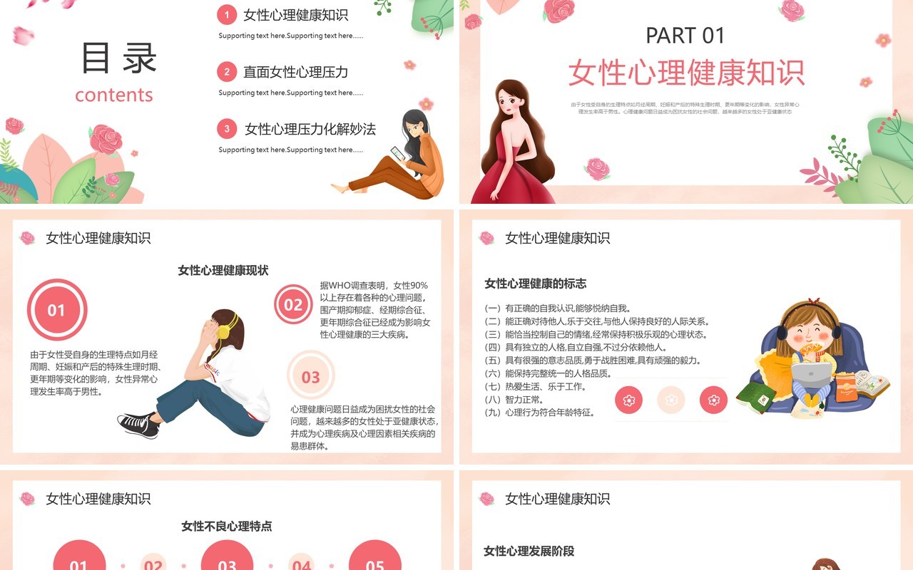 粉色卡通风呵护女性营造心的家园PPT模板