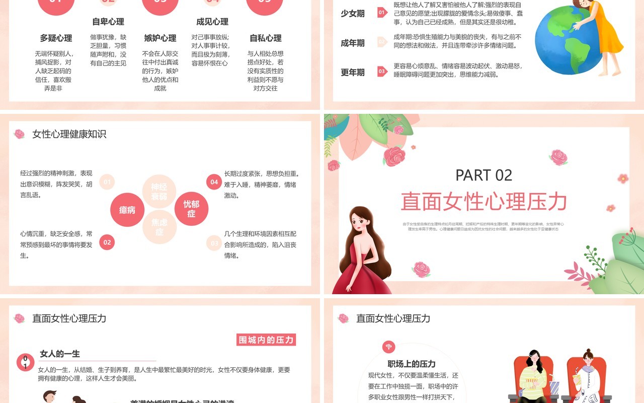 粉色卡通风呵护女性营造心的家园PPT模板