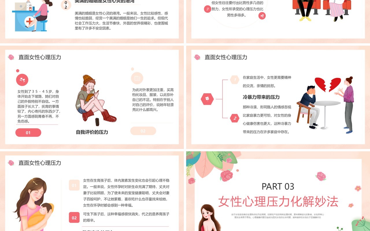 粉色卡通风呵护女性营造心的家园PPT模板