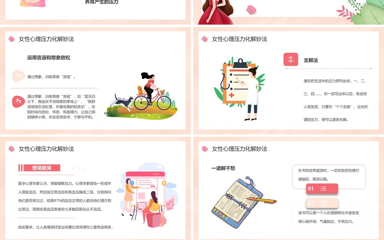 粉色卡通风呵护女性营造心的家园PPT模板