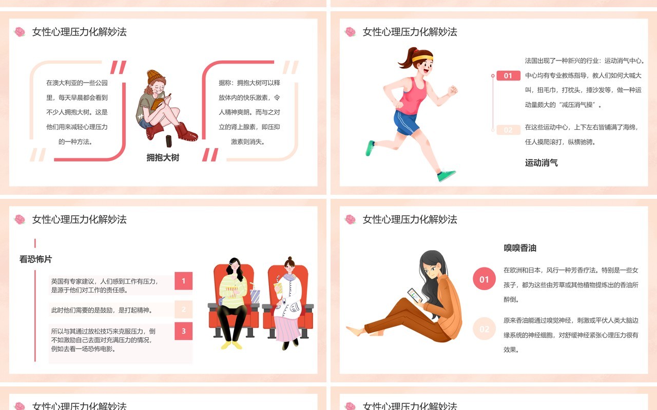 粉色卡通风呵护女性营造心的家园PPT模板