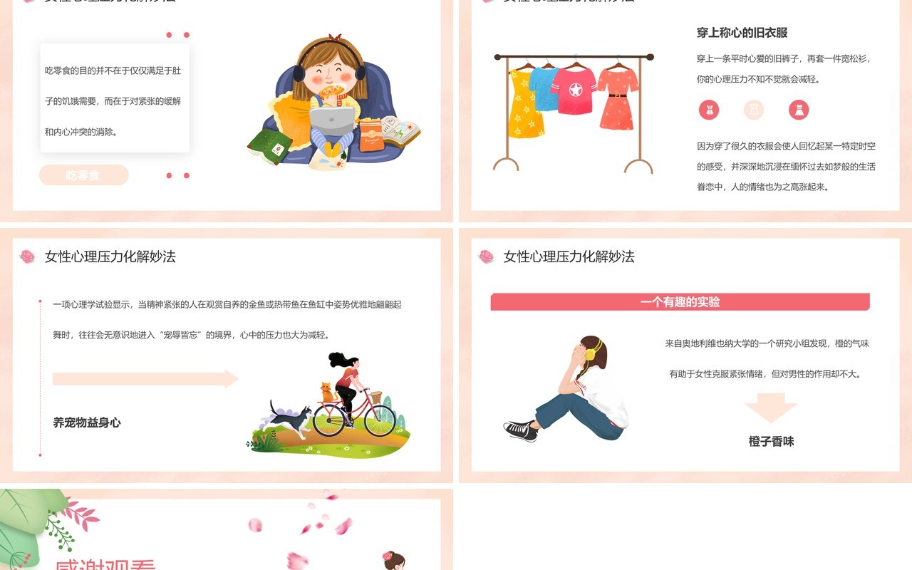 粉色卡通风呵护女性营造心的家园PPT模板