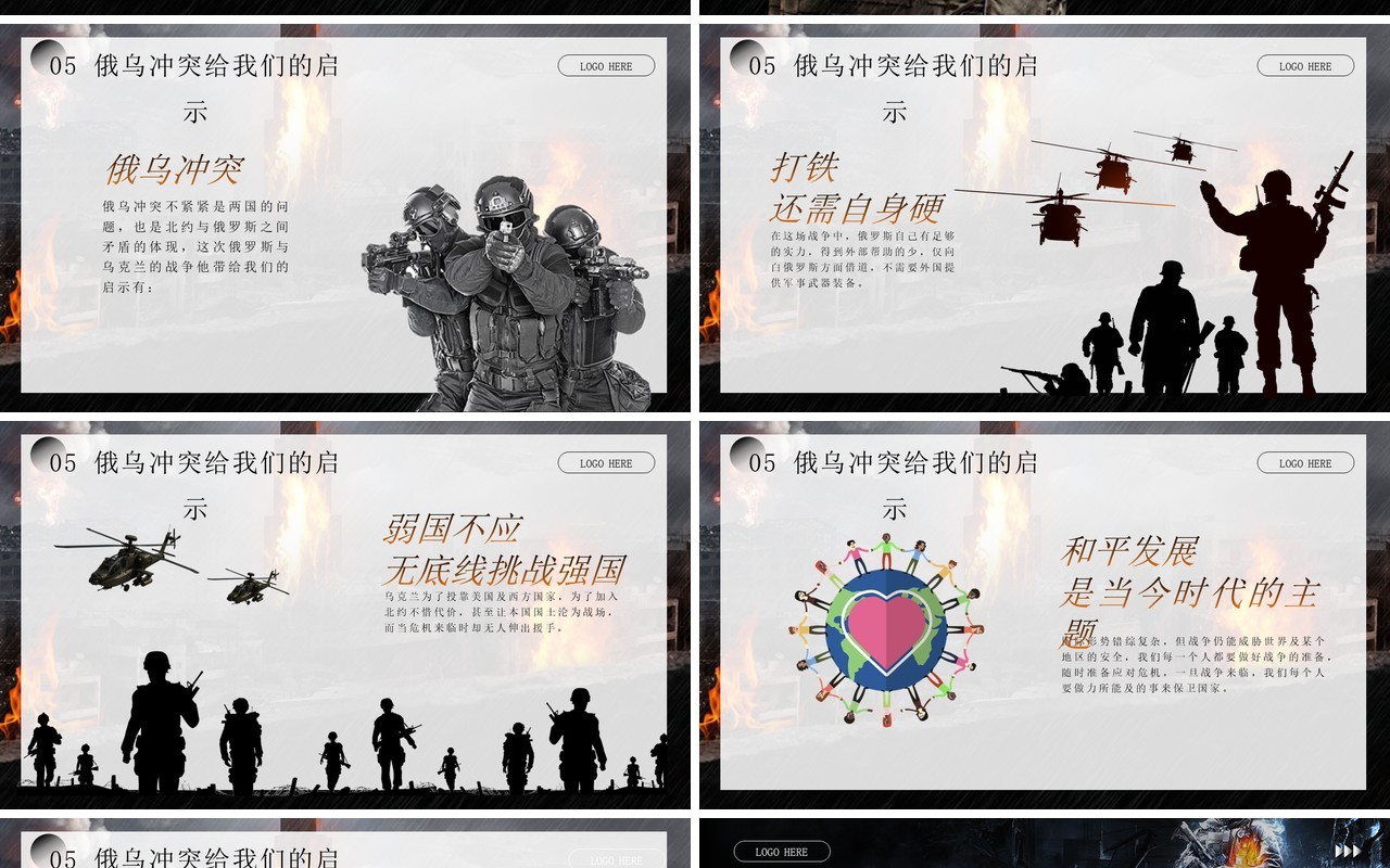 黑色俄乌冲突专题学习解读PPT模板