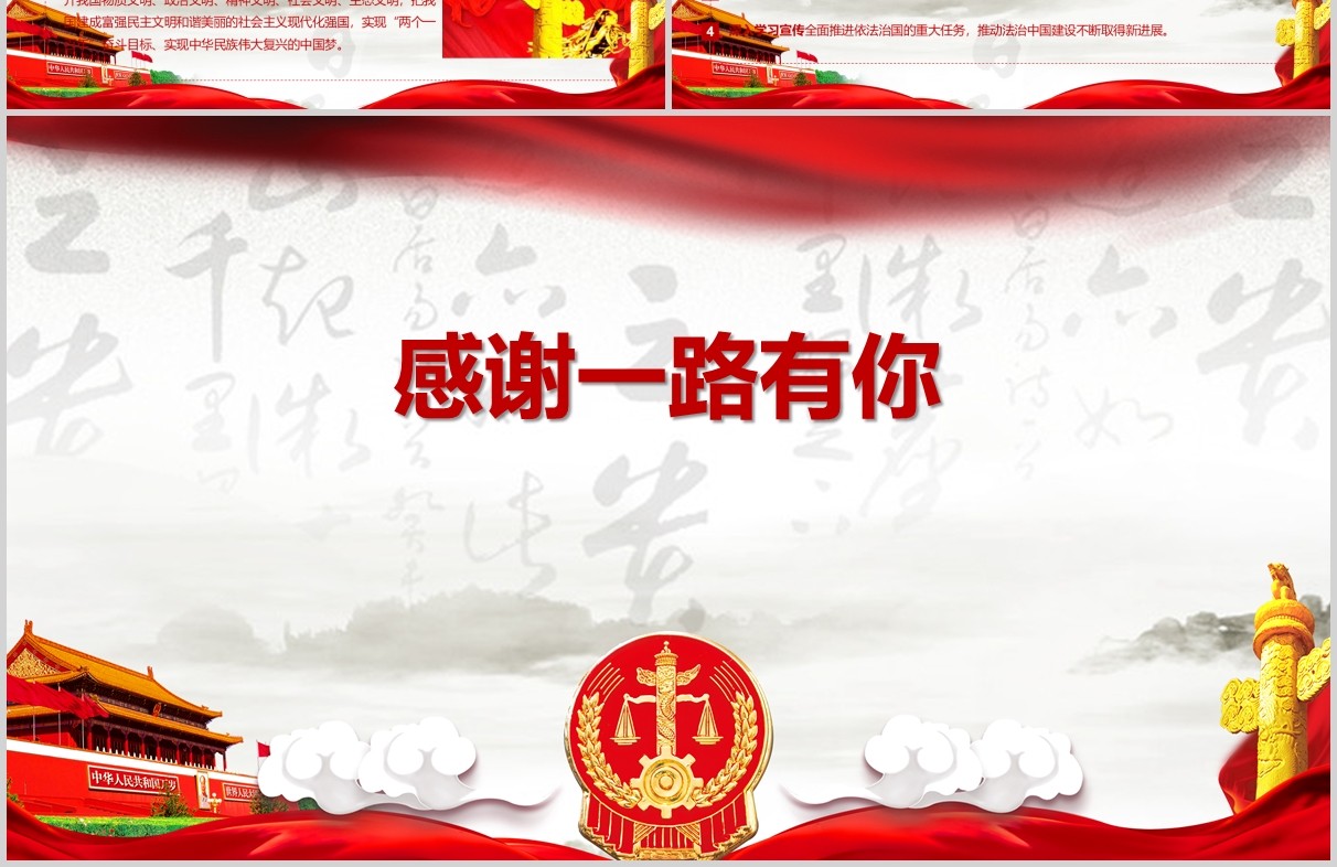 国家宪法日普法宣传PPT模板