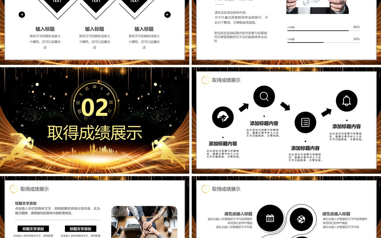 黑金商务风2024携梦想再出发PPT模板