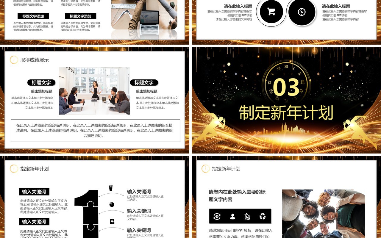 黑金商务风2024携梦想再出发PPT模板