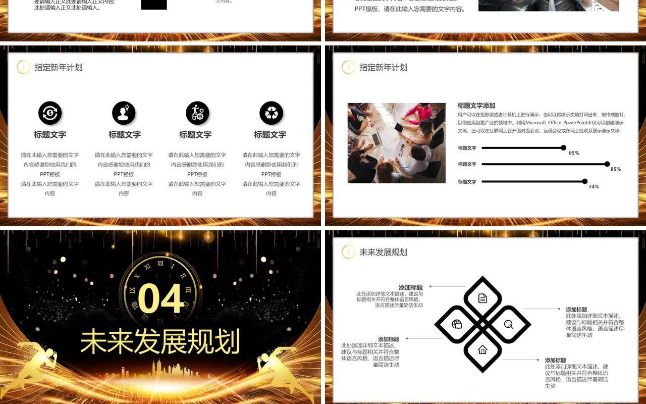 黑金商务风2024携梦想再出发PPT模板