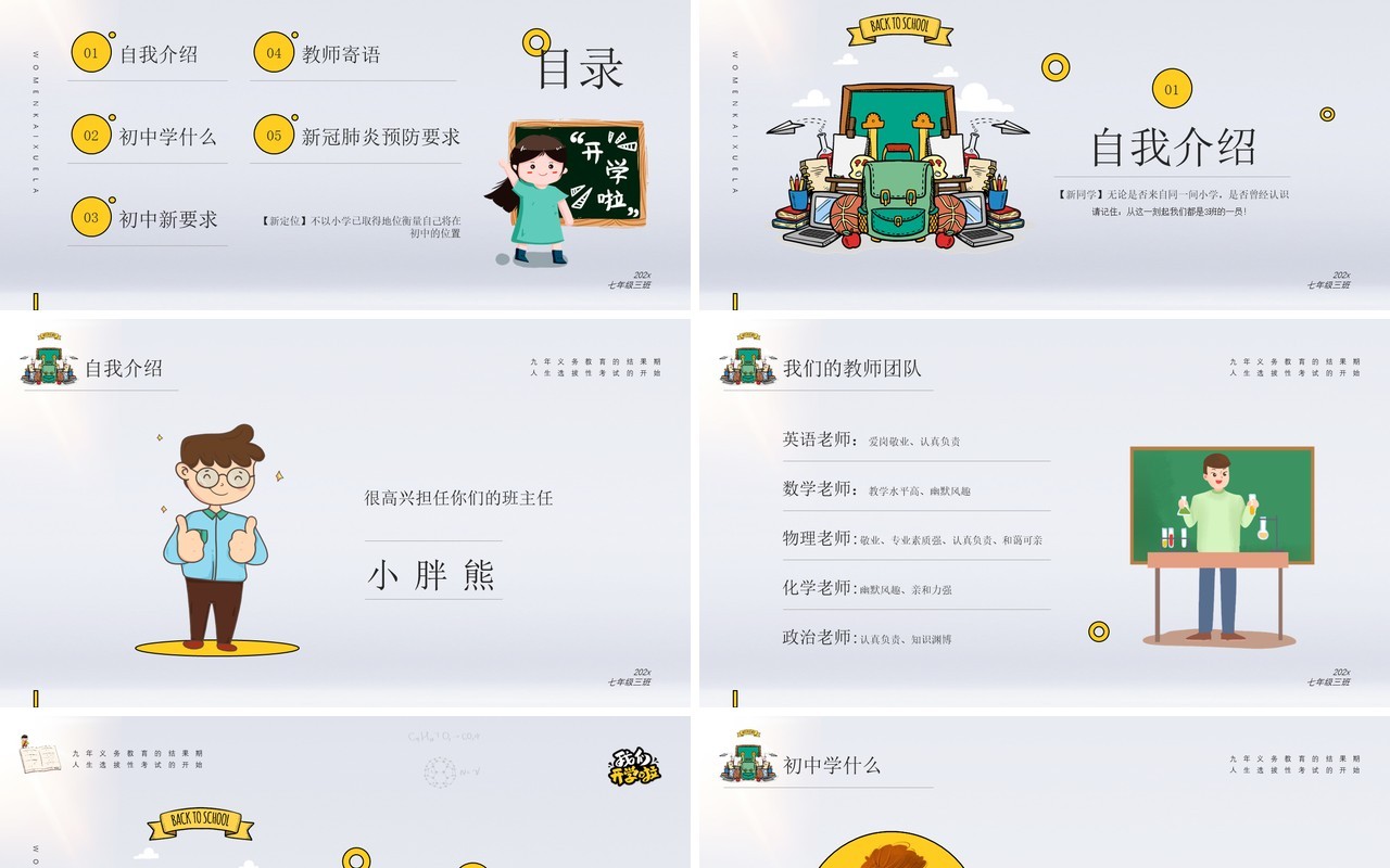 黄色简约风格我们开学啦班级会议PPT模板