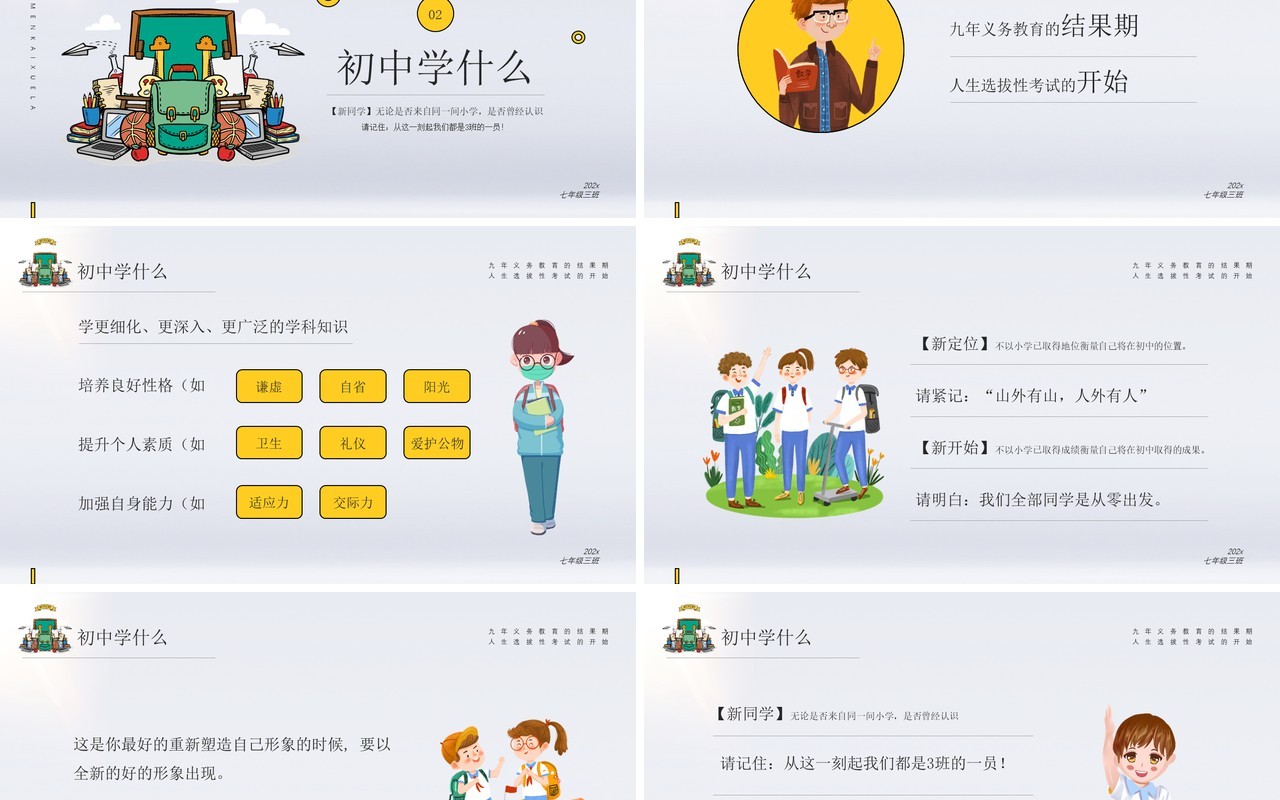 黄色简约风格我们开学啦班级会议PPT模板