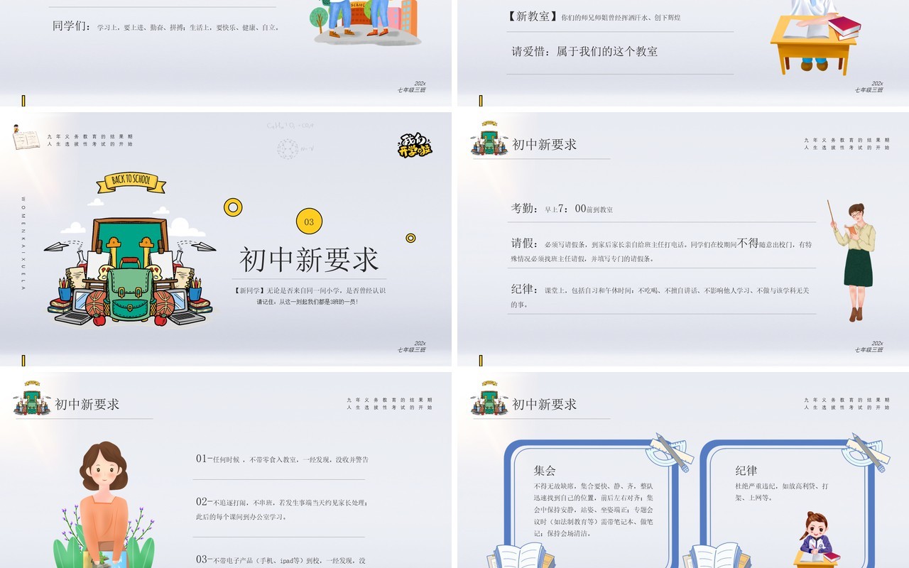 黄色简约风格我们开学啦班级会议PPT模板