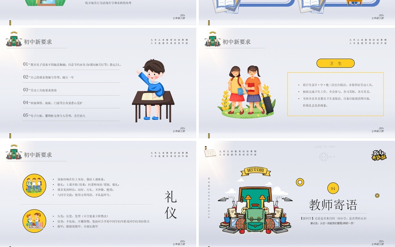 黄色简约风格我们开学啦班级会议PPT模板