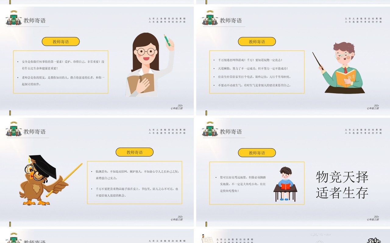黄色简约风格我们开学啦班级会议PPT模板