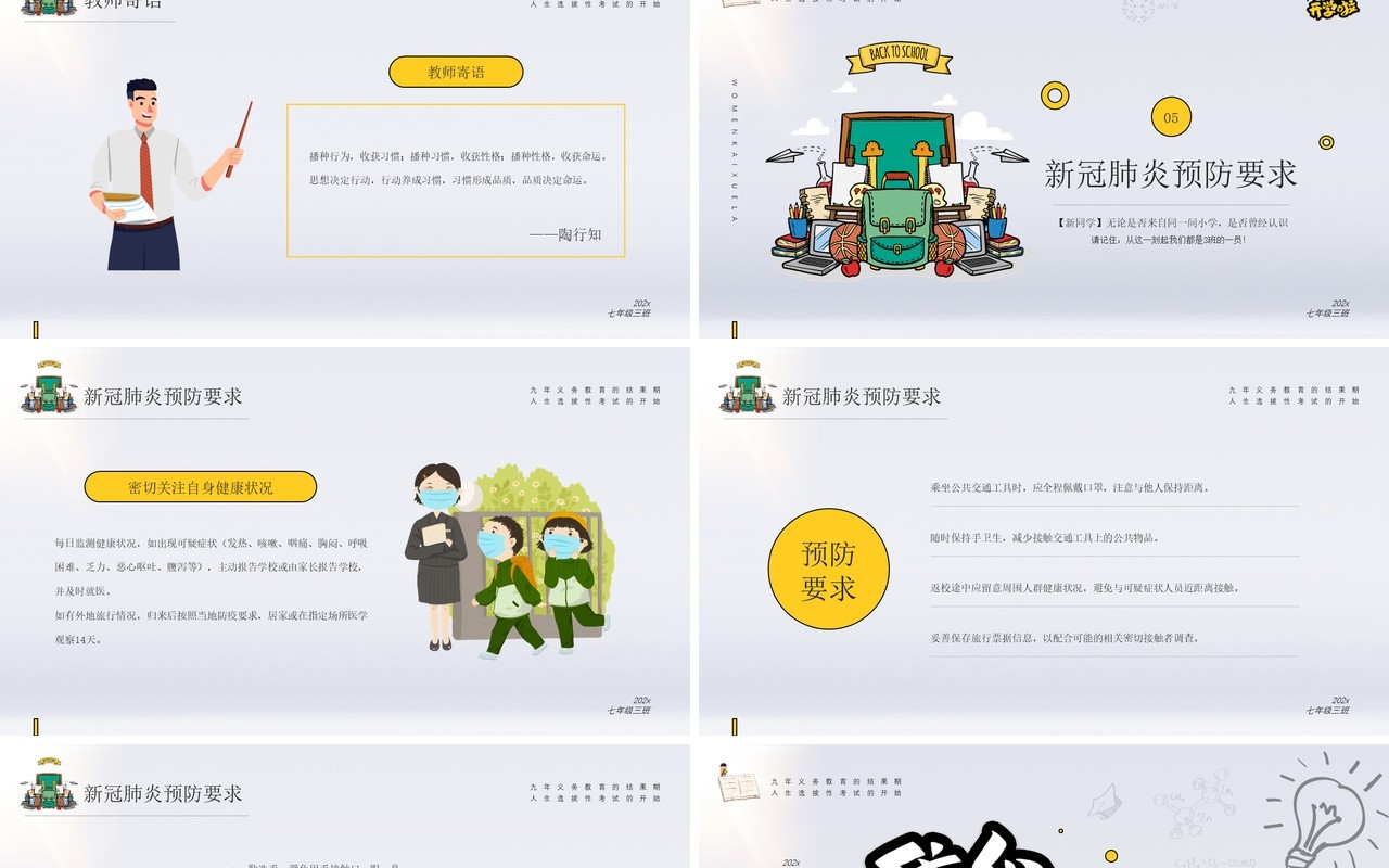 黄色简约风格我们开学啦班级会议PPT模板