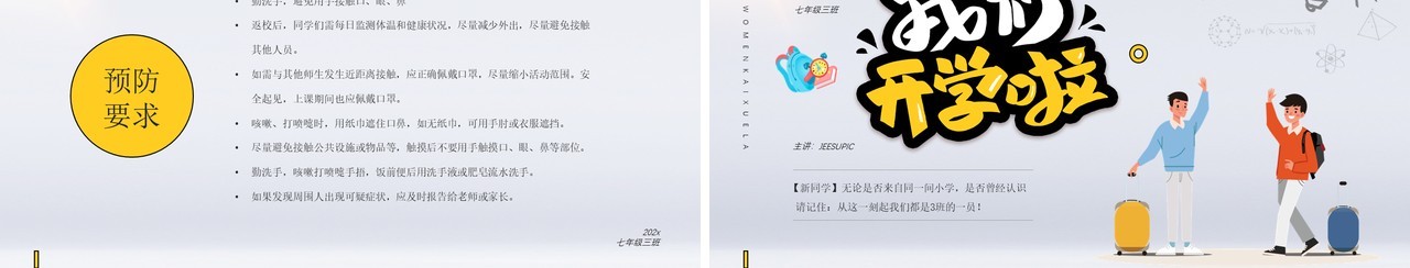 黄色简约风格我们开学啦班级会议PPT模板