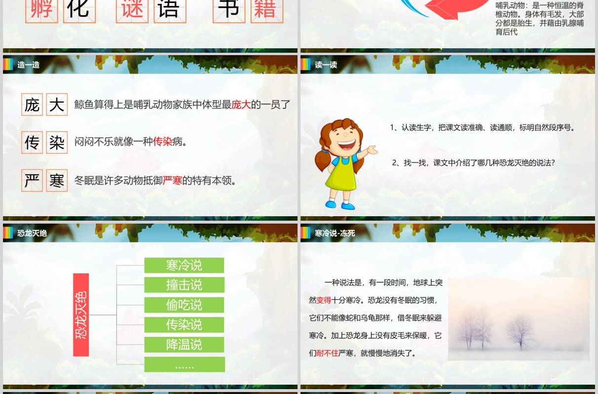恐龙的灭绝小学二年级语文PPT课件模板