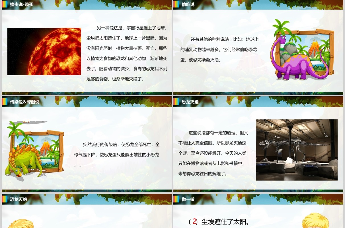 恐龙的灭绝小学二年级语文PPT课件模板