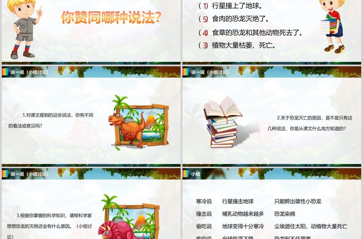 恐龙的灭绝小学二年级语文PPT课件模板
