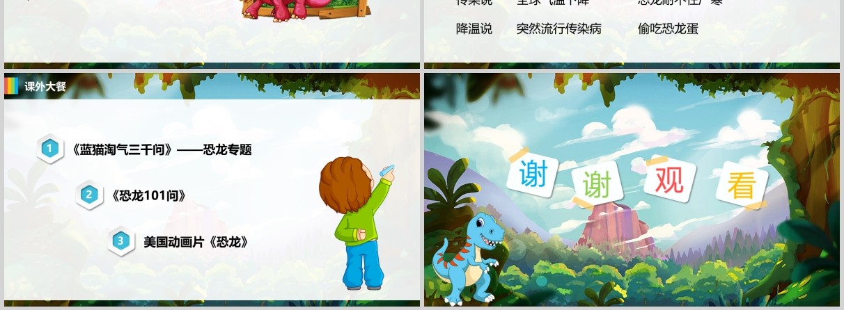 恐龙的灭绝小学二年级语文PPT课件模板