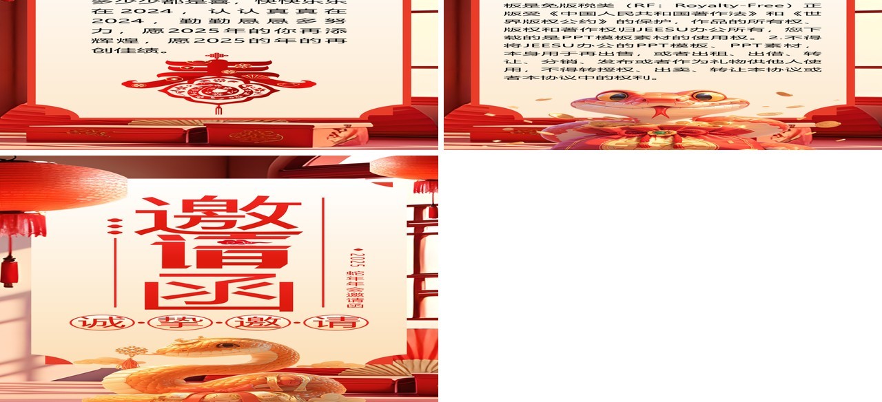 红色插画风蛇年年会邀请函PPT手机竖版模板