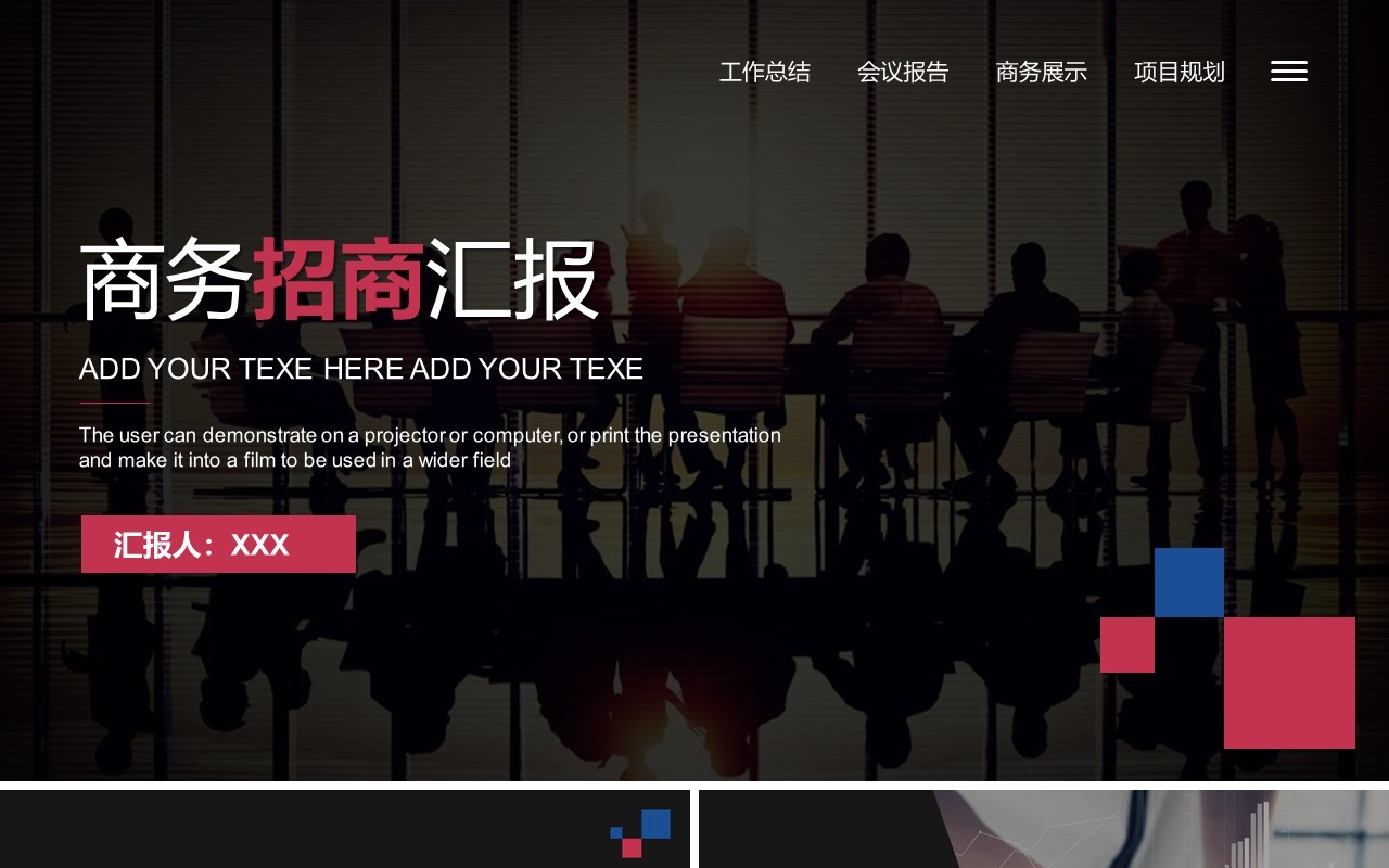 简约商务风格招商汇报PPT模板