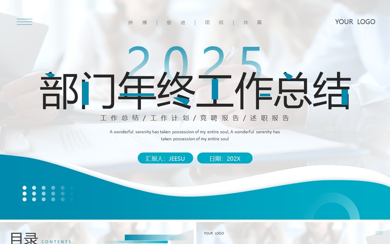 蓝色简约风部门年终工作总结PPT模板