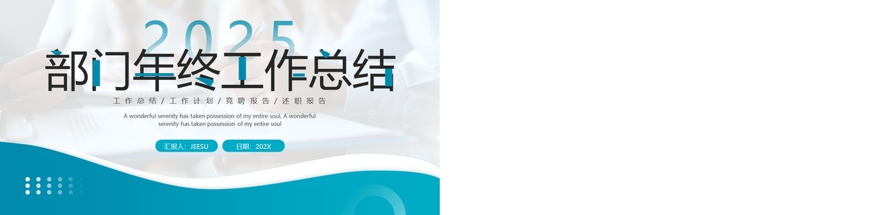 蓝色简约风部门年终工作总结PPT模板