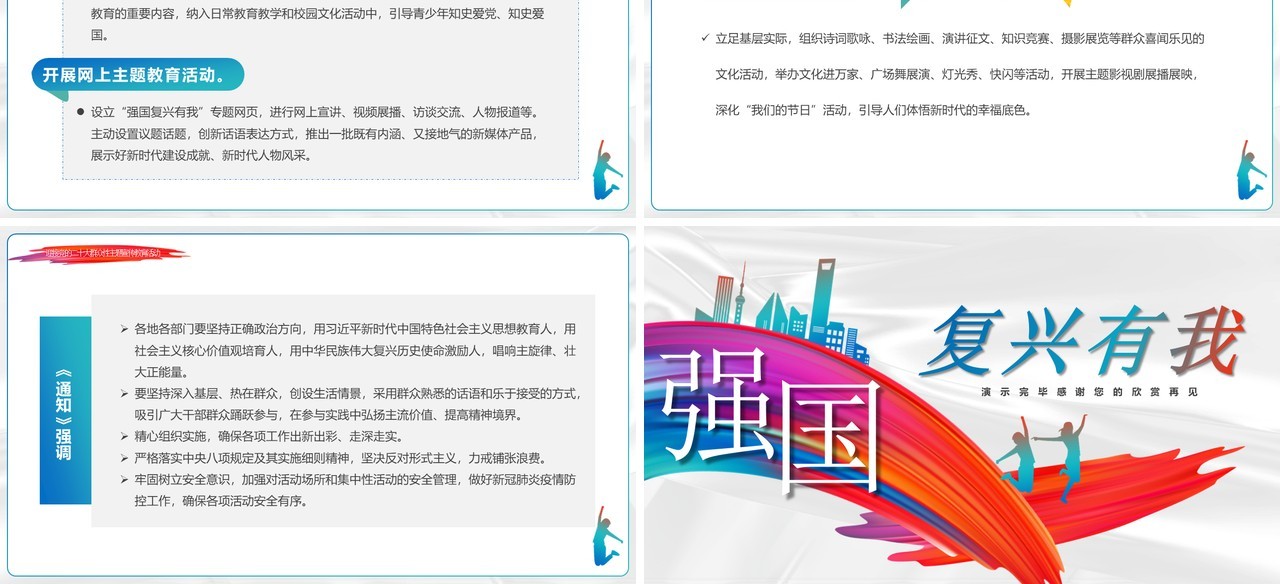 创意党政风强国复兴有我PPT模板