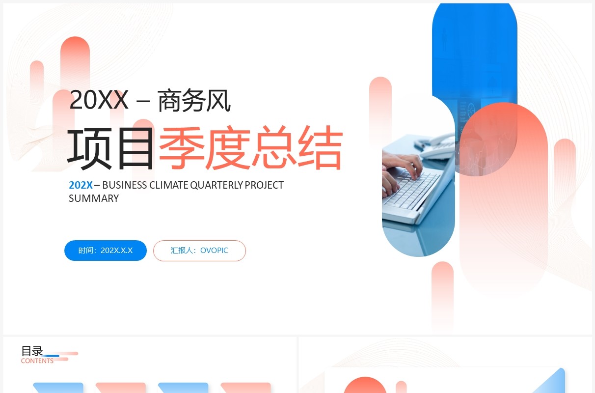 蓝红商务风项目季度工作总结汇报PPT模板