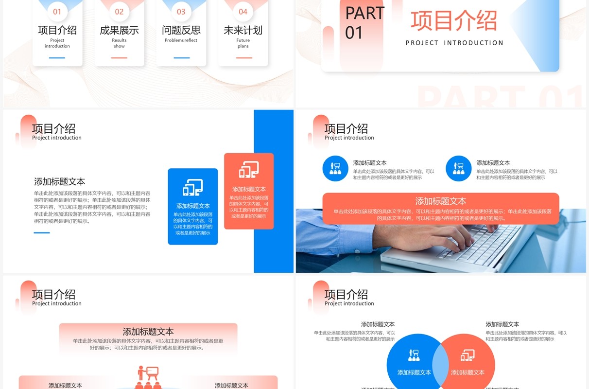 蓝红商务风项目季度工作总结汇报PPT模板