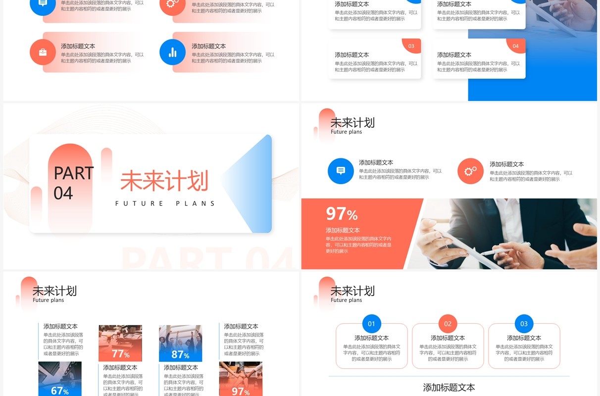 蓝红商务风项目季度工作总结汇报PPT模板