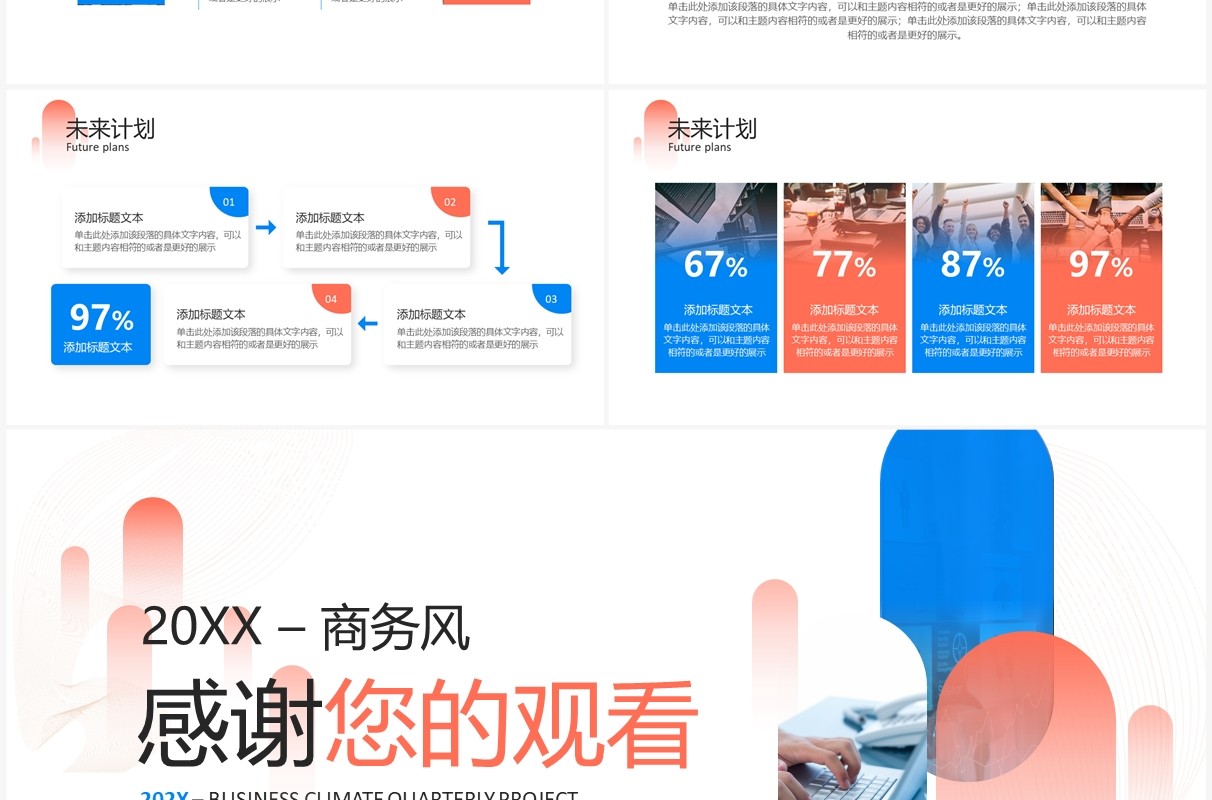 蓝红商务风项目季度工作总结汇报PPT模板
