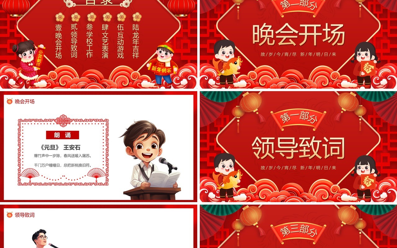 红色喜庆中国风2024元旦晚会PPT模板