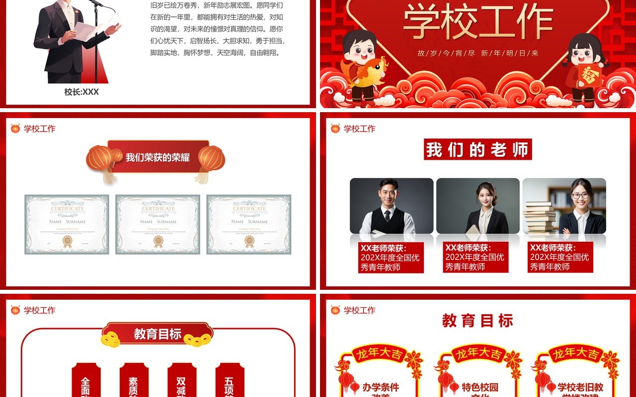 红色喜庆中国风2024元旦晚会PPT模板