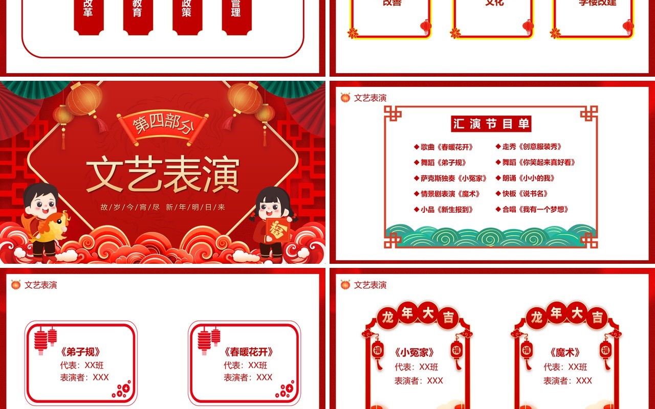 红色喜庆中国风2024元旦晚会PPT模板
