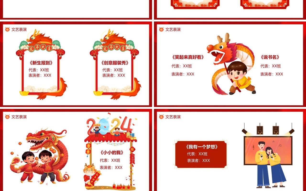 红色喜庆中国风2024元旦晚会PPT模板