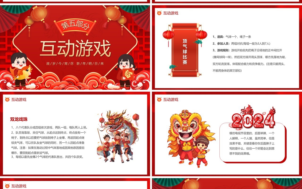 红色喜庆中国风2024元旦晚会PPT模板
