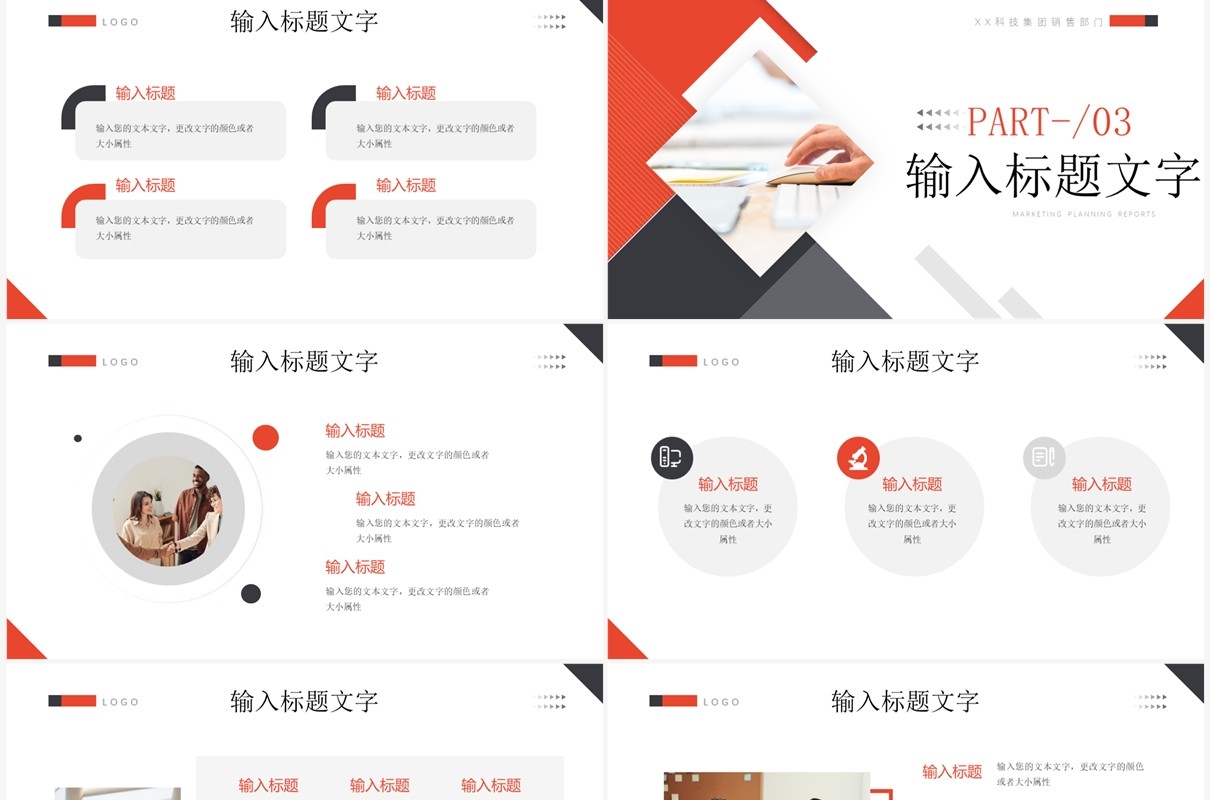 橙色商务风市场部门营销策划报告PPT模板