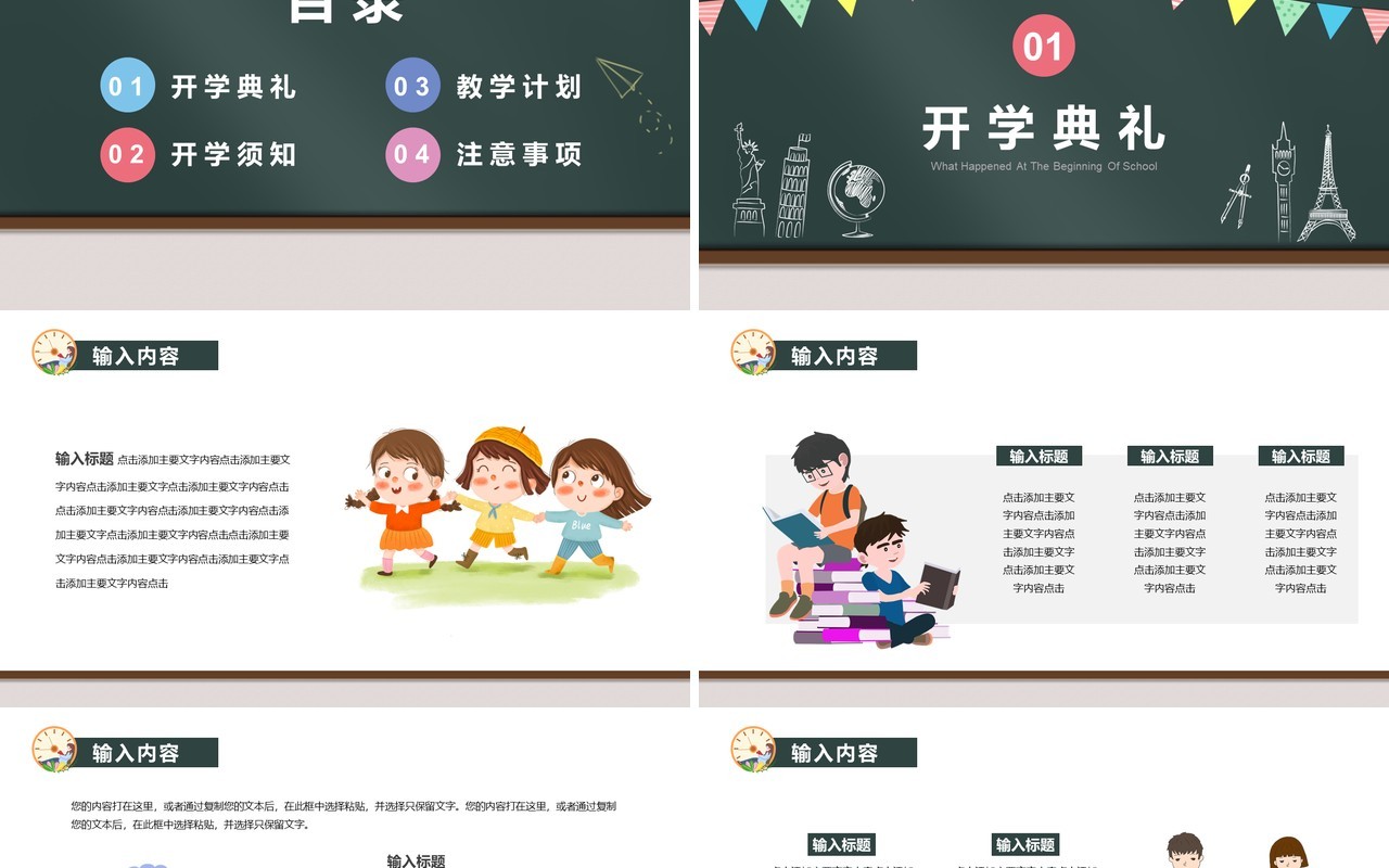 绿色黑板风开学那点事儿PPT通用模板